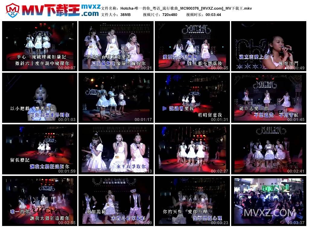 Hotcha-唯一的你_粤语_流行歌曲_MC900376